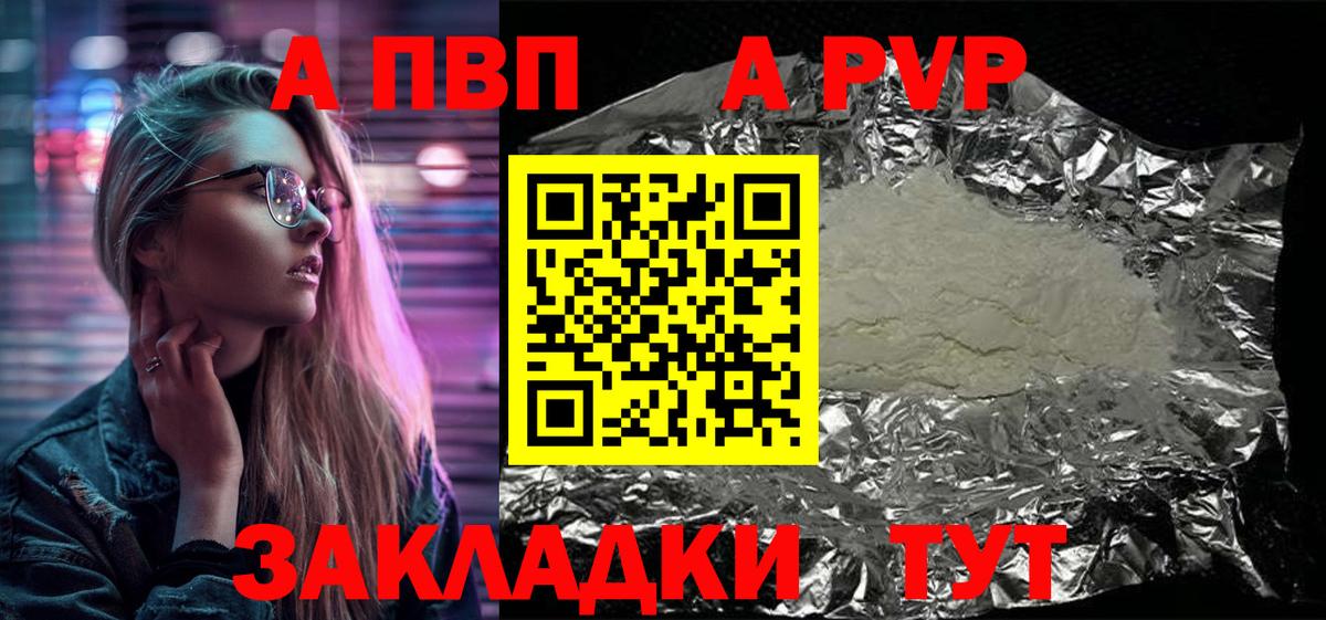 Alpha-PVP крисы CK  Вход с VPN  Alfa_PVP Соль  Соль-Илецк 