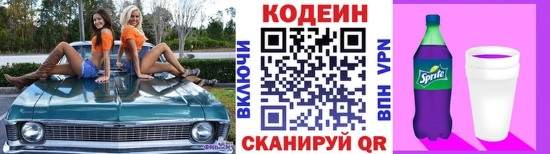 Кодеин напиток Lean (лин)  Соль-Илецк 
