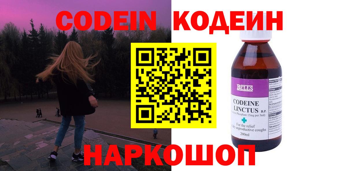 Кодеин напиток Lean (лин)  Вход с VPN  Соль-Илецк 
