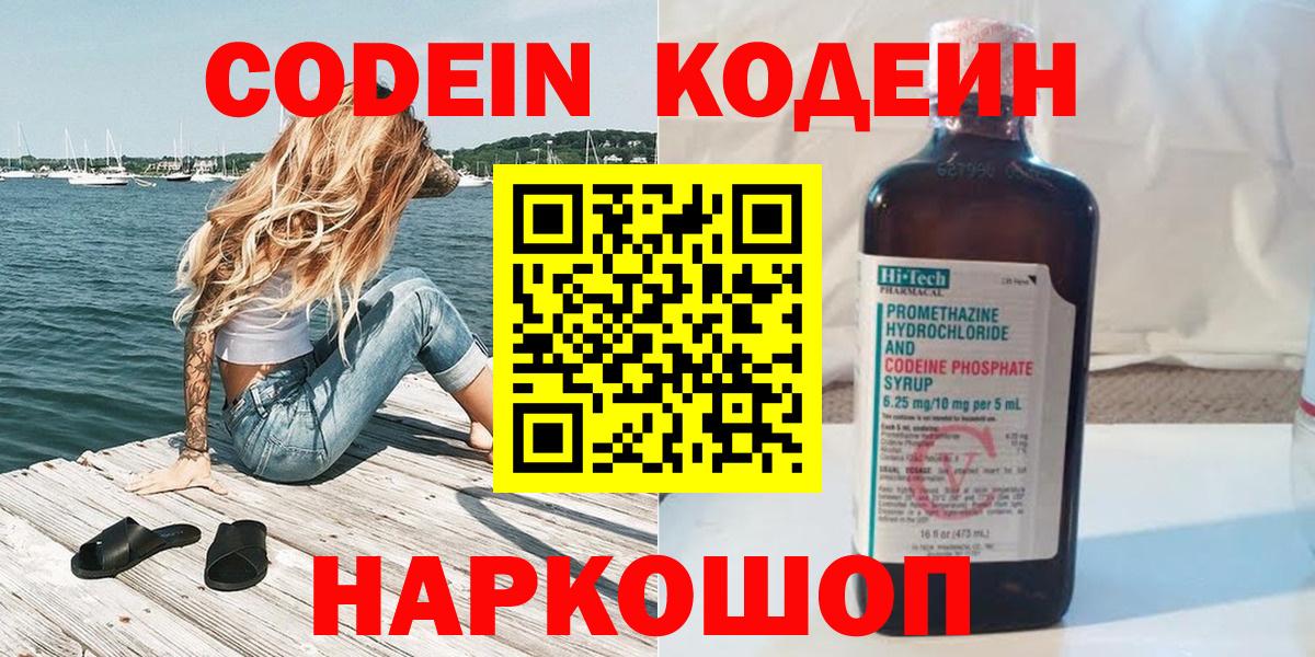 Кодеиновый сироп Lean напиток Lean (лин) Соль-Илецк