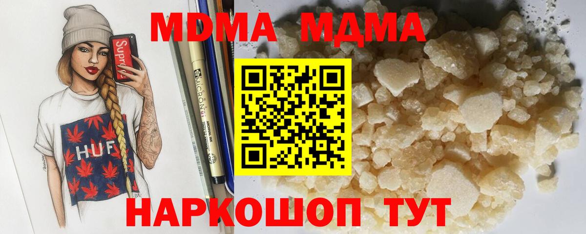 Соль-Илецк  МДМА Molly  Вход с VPN  МДМА молли 