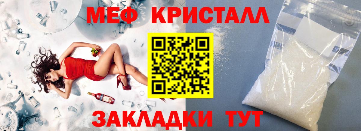 Мефедрон кристаллы Соль-Илецк
