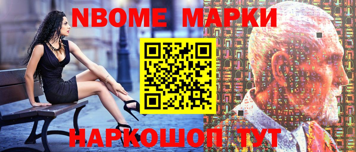 Марки NBOMe 1,8мг Соль-Илецк